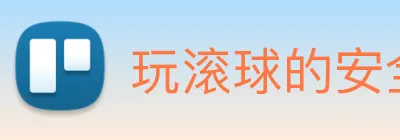 玩滚球的安全平台app官网 Logo